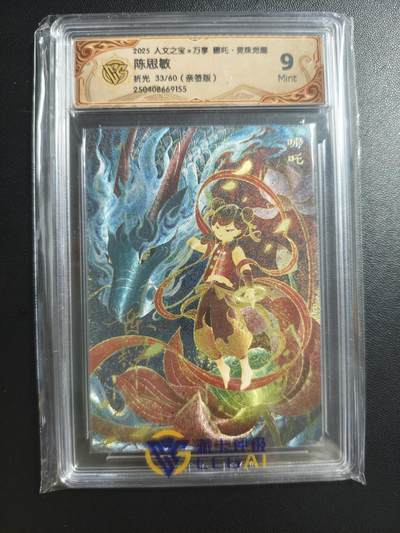 天玑星卡拍第178期《3.16周一截拍》持续收拍收评中 满赠卡需备注 - 【亲签卡】人文之宝✘万享 哪吒·灵珠觉醒 陈思敏 哪吒 33/60 折光 CCG9