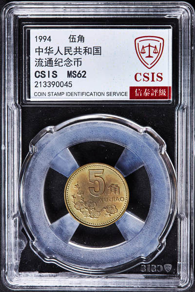【俄甄集藏】2026年(049)03-18星期三 晚 19:30 全场包邮 - 中国1994年菊花5角铜币，信泰 MS62，转光品相