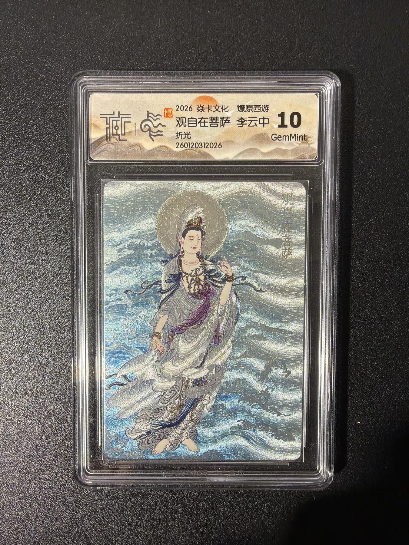 NO.26 好又多金牌大场，夯爆了的马年开门红！每周一站式配齐，方便凑单！（周6晚9点截拍，卖家免费送拍！） 焱卡 燎原西游 李云中 观自在菩萨 折光 10G