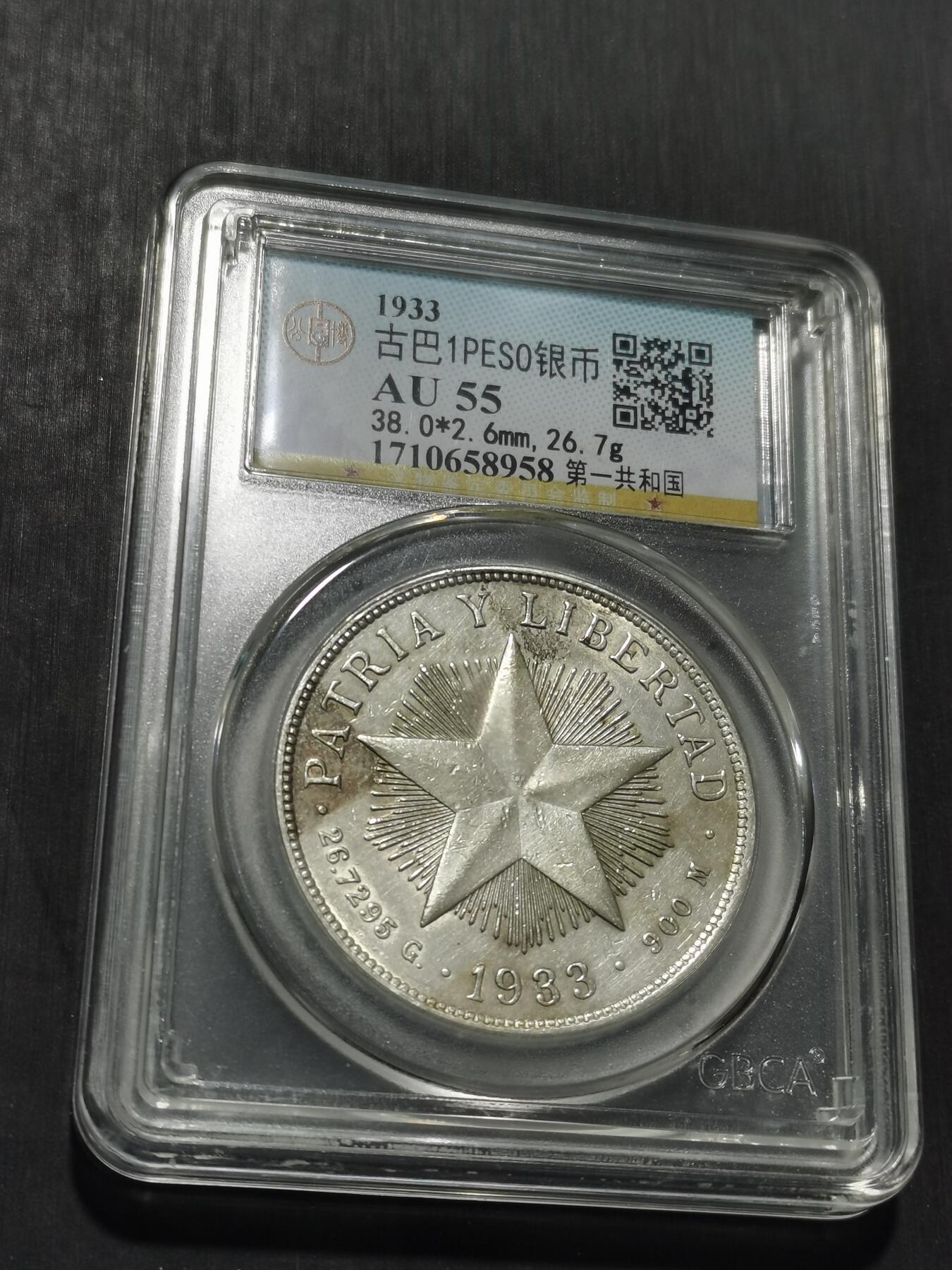 天下钱庄专场欢迎参拍 古巴共和国五角星银币