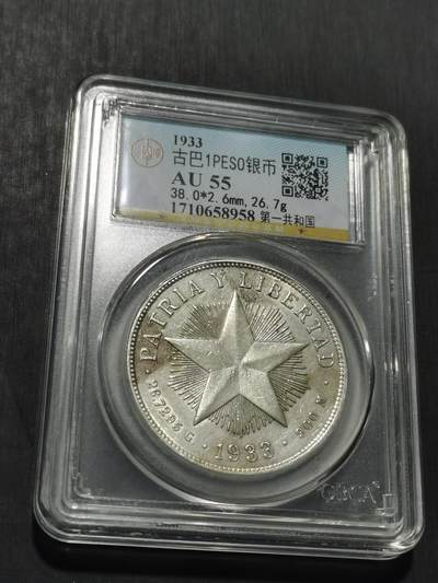 天下钱庄专场欢迎参拍 - 古巴共和国五角星银币