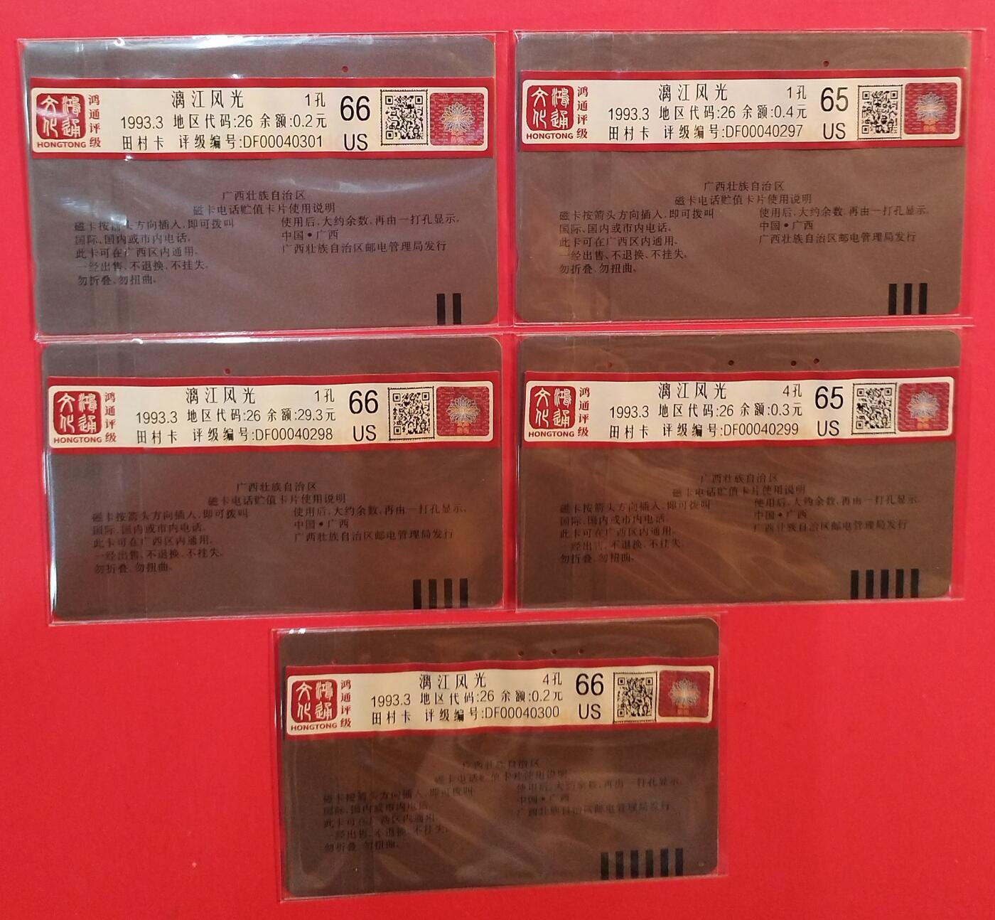 《鸿通俱乐部》拍卖第78期 2026年3月11日21：00延时节拍 广西田村旧卡《漓江风光》5全  鸿通  66分*3  65分*2