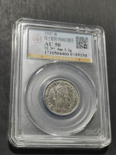 天下钱庄专场欢迎参拍 - 瑞士1法郎银币