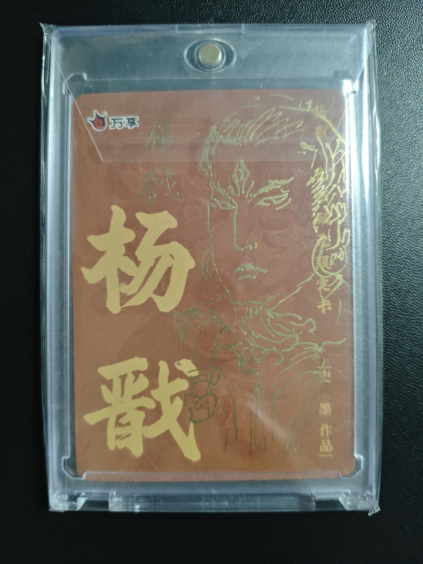 天玑星卡拍第178期《3.16周一截拍》持续收拍收评中 满赠卡需备注 【签绘卡】万享 天眼破元 史墨 杨戬 彩闪