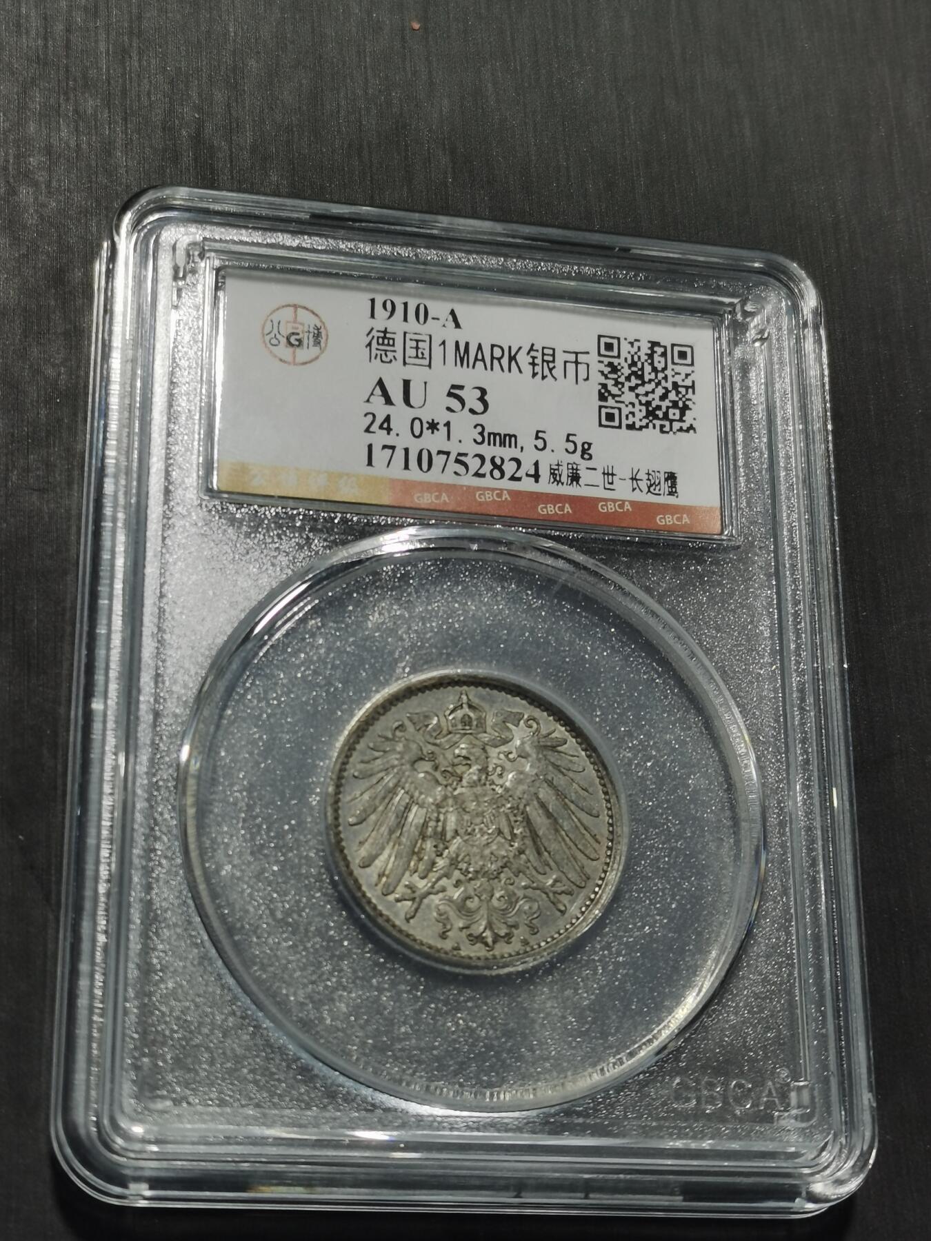 天下钱庄专场欢迎参拍 德国1马克银币