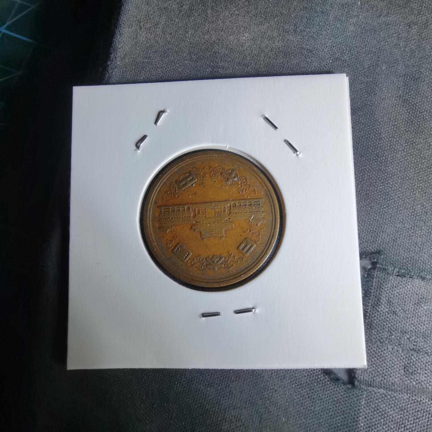 沼泽如烟--第1018场 昭和二十八年齿边十元