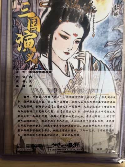 阳大大卡牌拍卖第104期（持续收拍品，周五晚上九点截拍，进群福利早知道） 【限编裸卡】卡德曼 武韵红颜 三国礼盒 不二猿 貂蝉 限编粗闪 017/036