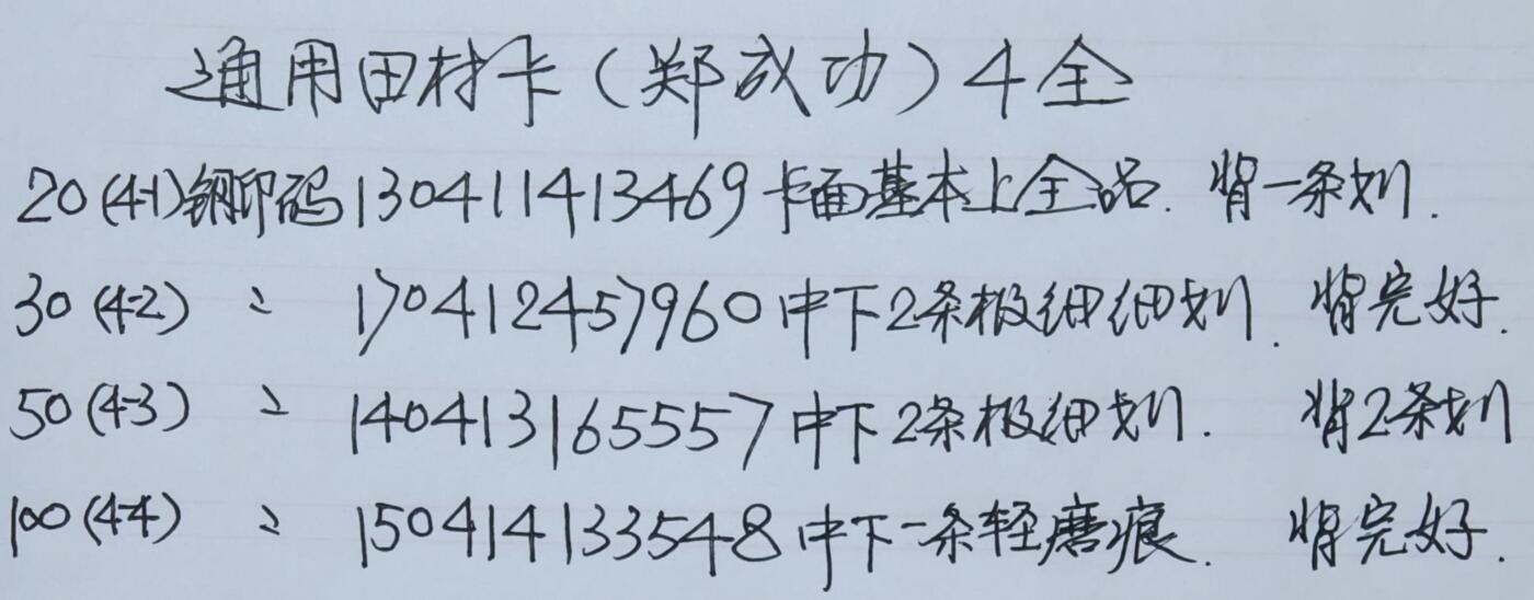 公藏第62期裸卡拍卖