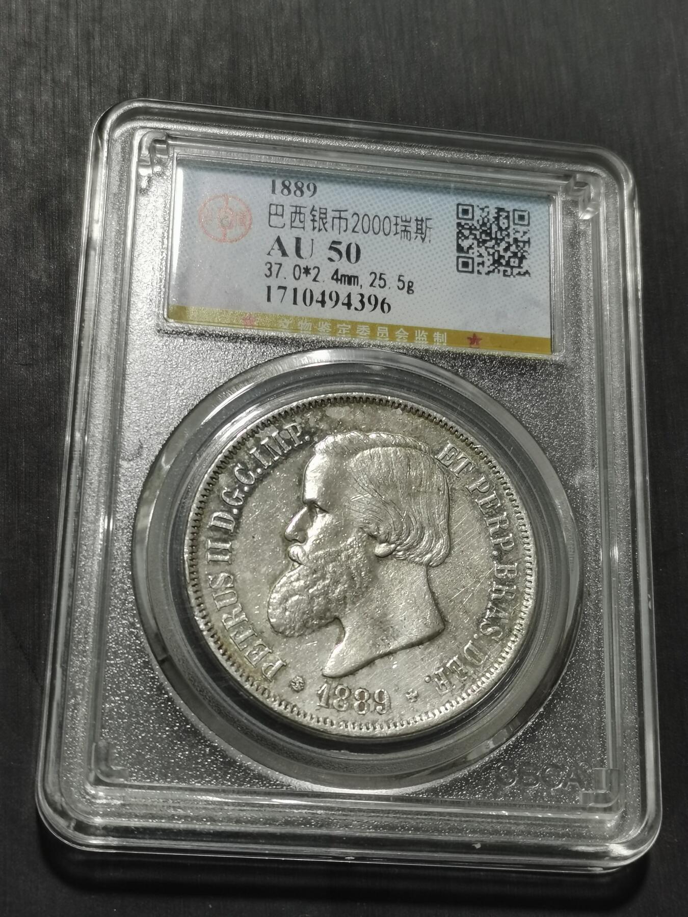 天下钱庄专场欢迎参拍 巴西佩德罗二世2000瑞斯银币