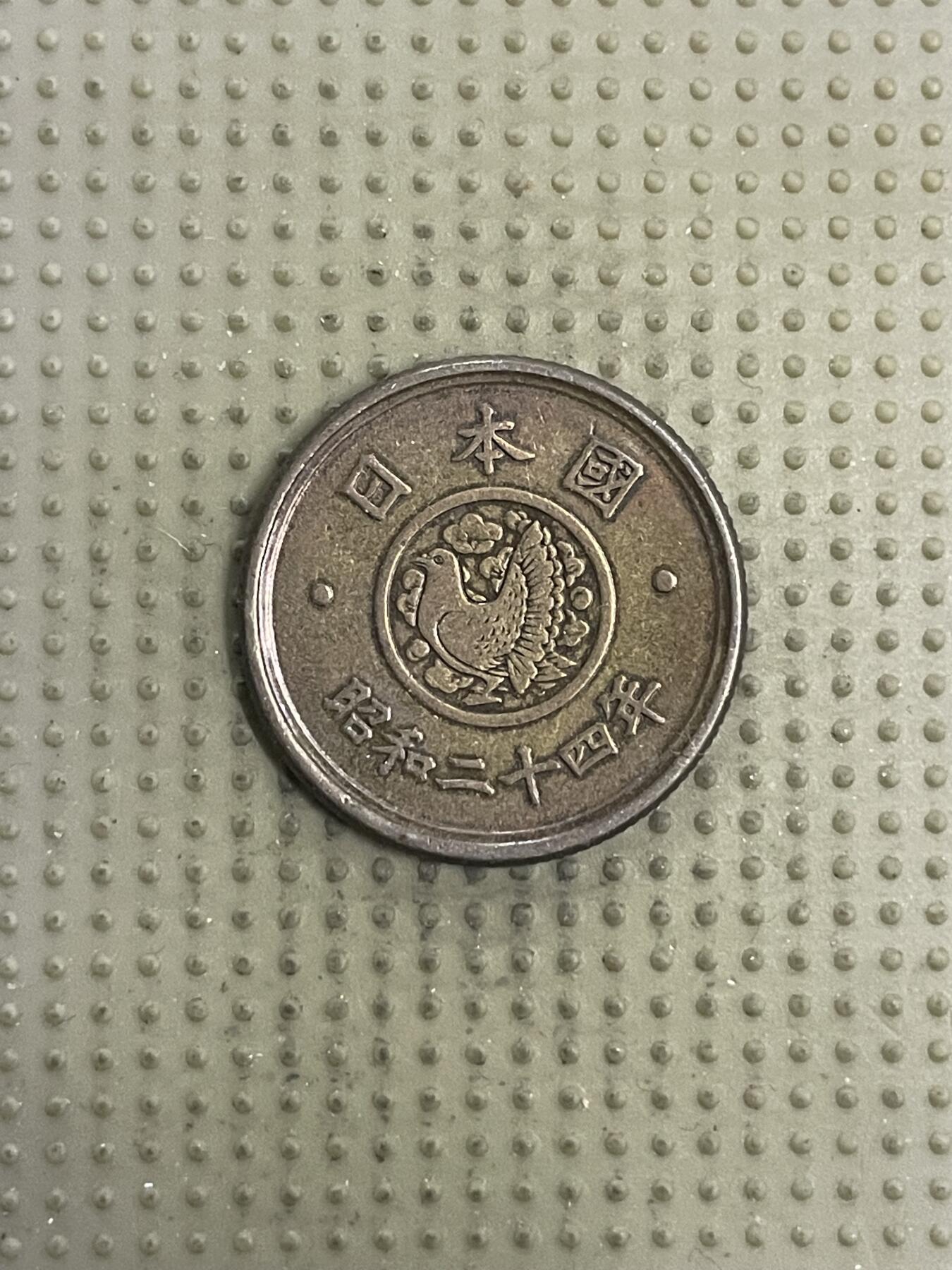 2026年第31场各国散币拍卖（总第181场） 日本昭和二十四年五円