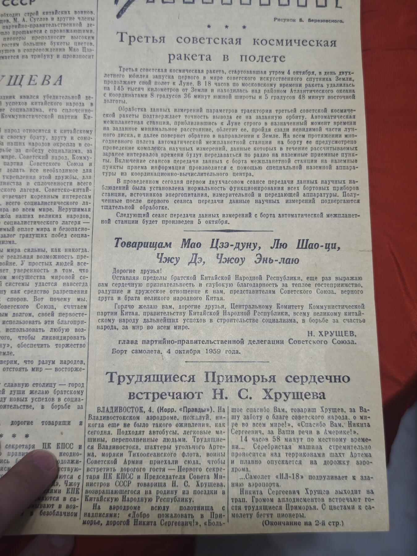 橙子收藏第五期 《真理报》（Правда）1959年10月5日号 核心新闻。赫鲁晓夫访华，毛，刘等人欢送。苏联发射第三枚火箭成功，奥地利总统访苏预告等新闻