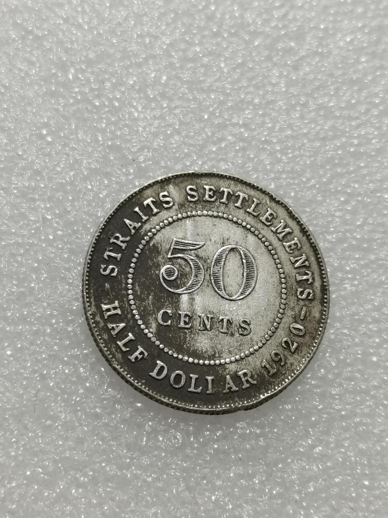 天下钱庄专场欢迎参拍 海峡半圆银币