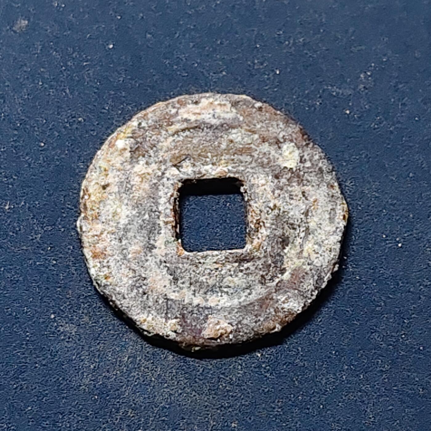 【全场包邮】纯粹捡漏拍510场 【古钱】中国北宋哲宗绍圣元宝铜钱（可能是，需自辨）