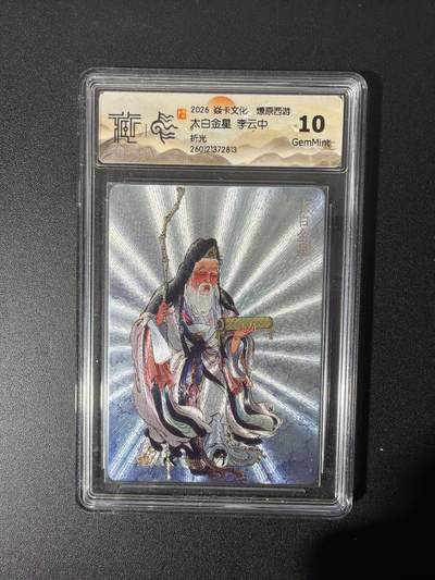 NO.26 好又多金牌大场，夯爆了的马年开门红！每周一站式配齐，方便凑单！（周6晚9点截拍，卖家免费送拍！） - 焱卡 燎原西游 李云中 太白金星 折光 10G