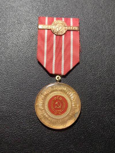 靖甫拍卖第六场 - 罗马尼亚建党50周年奖章