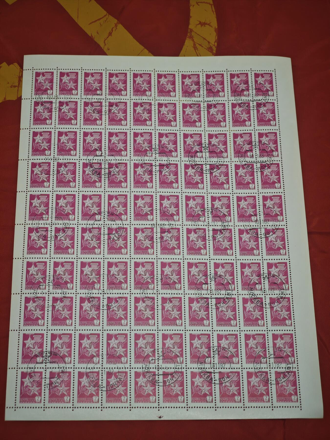 橙子收藏第五期 苏联1976年“苏联英雄”金星奖章主题整版盖销邮票