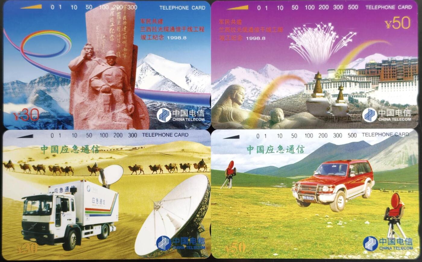 公藏第62期裸卡拍卖 通用田村卡（CNT-49  兰西拉光缆2全，CNT-52  应急通信2全）2套4枚卡合拍，品相钢印码见描述。