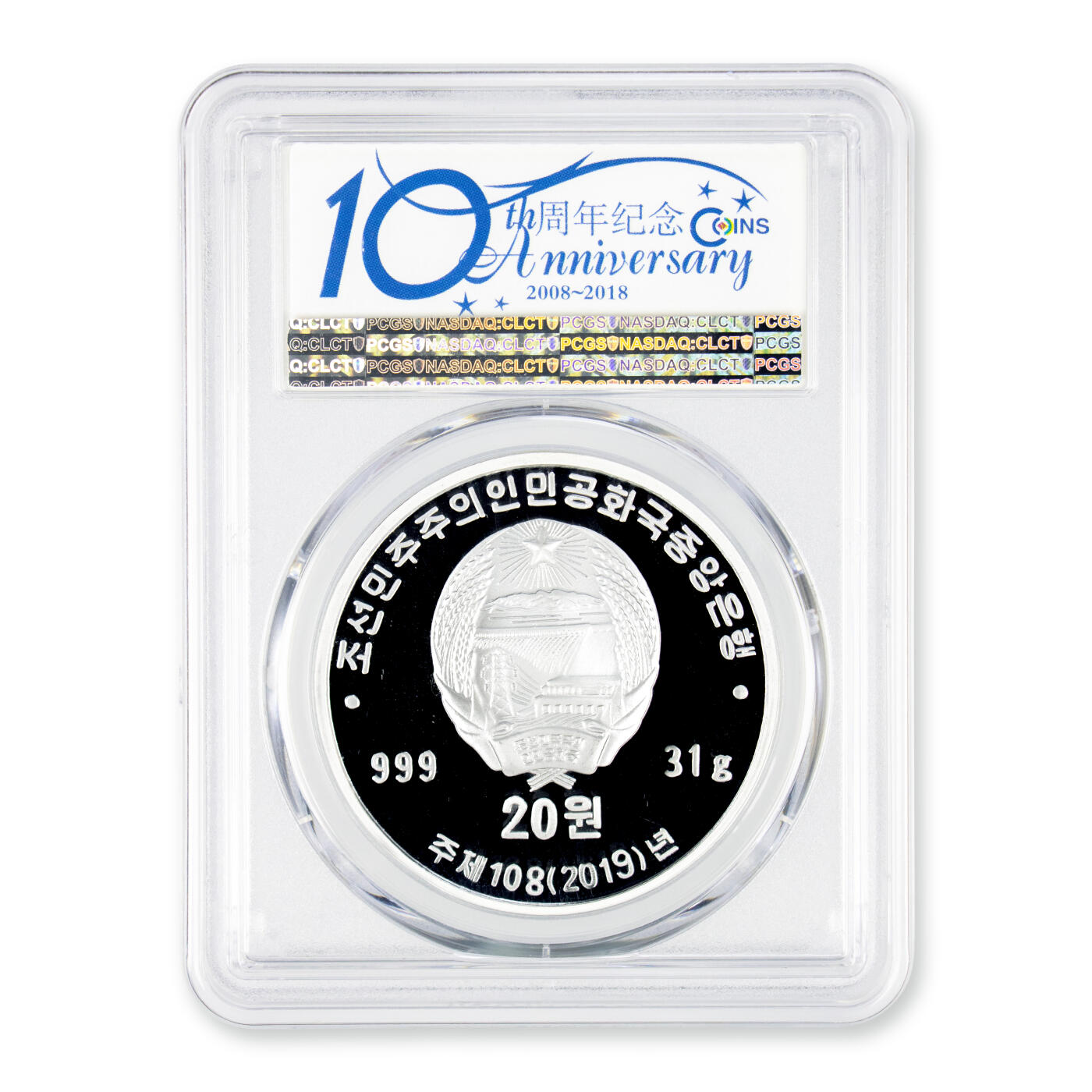 2019年朝鲜-训民正音创立575周年纪念币31g999纯银PCGS 69