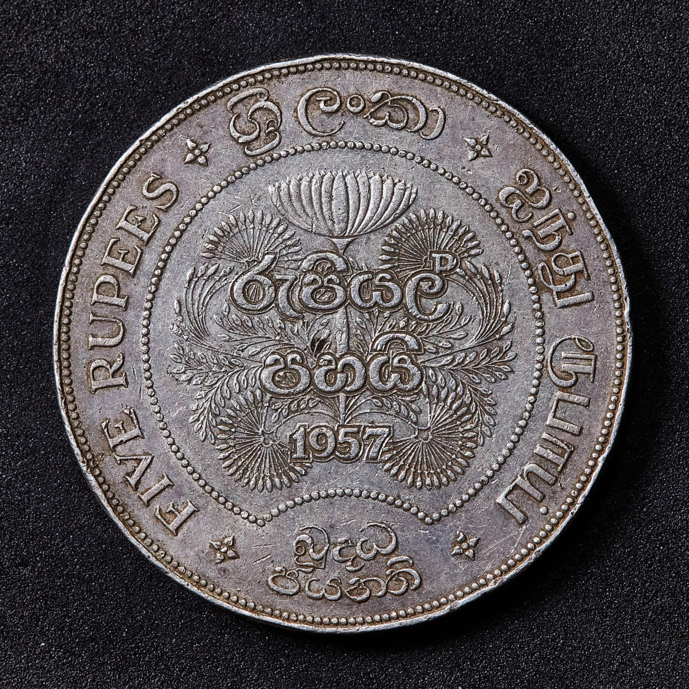 【俄甄集藏】2026年(049)03-18星期三 晚 19:30 全场包邮 英属锡兰1957年佛教2500年5卢比大银币，重28.275克，925银，原味包浆