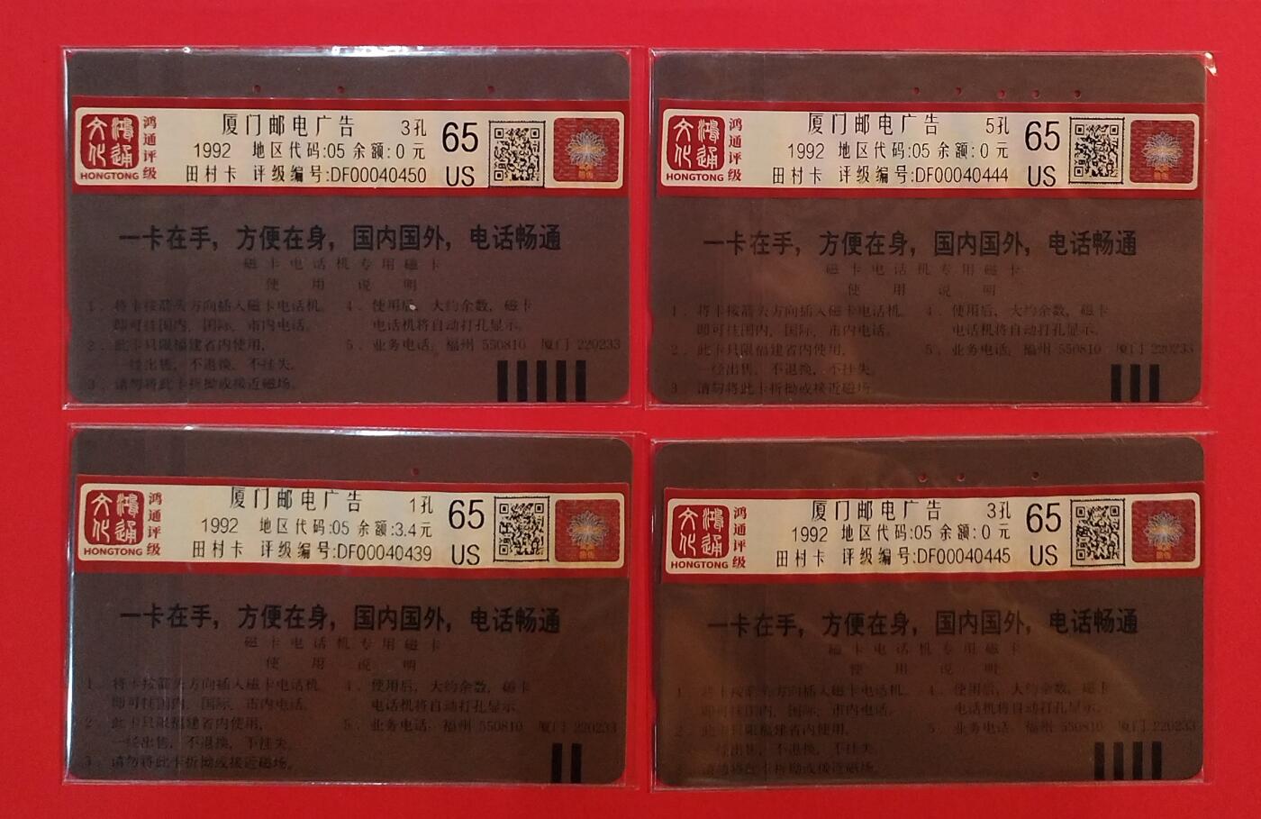 《鸿通俱乐部》拍卖第78期 2026年3月11日21：00延时节拍 福建田村旧卡《邮政广告》4全  鸿通  65分*4