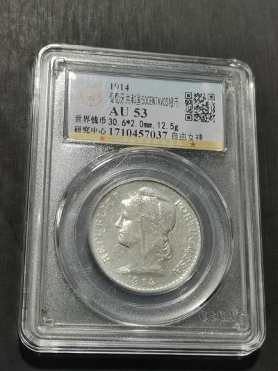 天下钱庄专场欢迎参拍 - 葡萄牙自由女神半圆银币