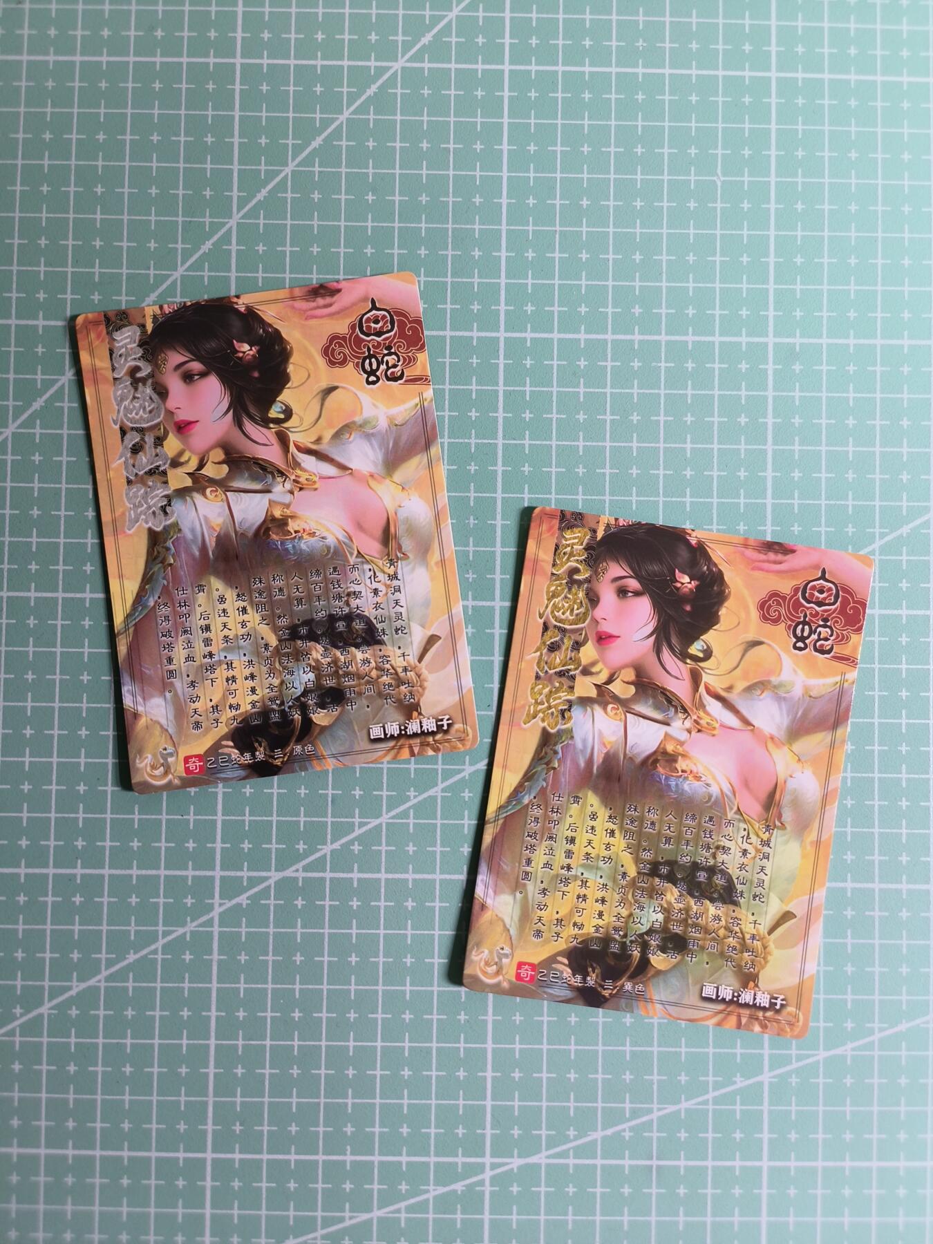 C先生卡牌 第24期  零抽层收拍品，送拍加微私聊 【粗闪】奇点卡牌《灵魅仙踪》白蛇 双色