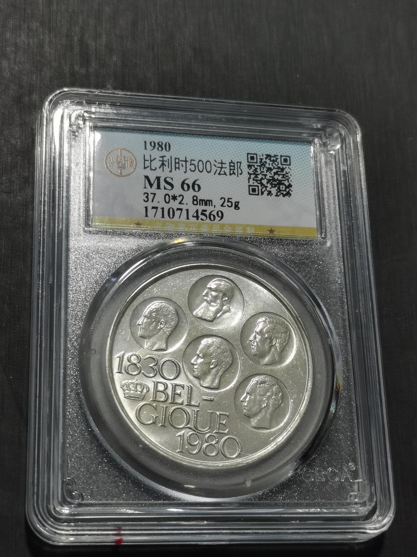 天下钱庄专场欢迎参拍 比利时500法郎纪念币