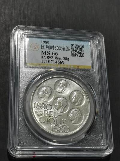 天下钱庄专场欢迎参拍 - 比利时500法郎纪念币