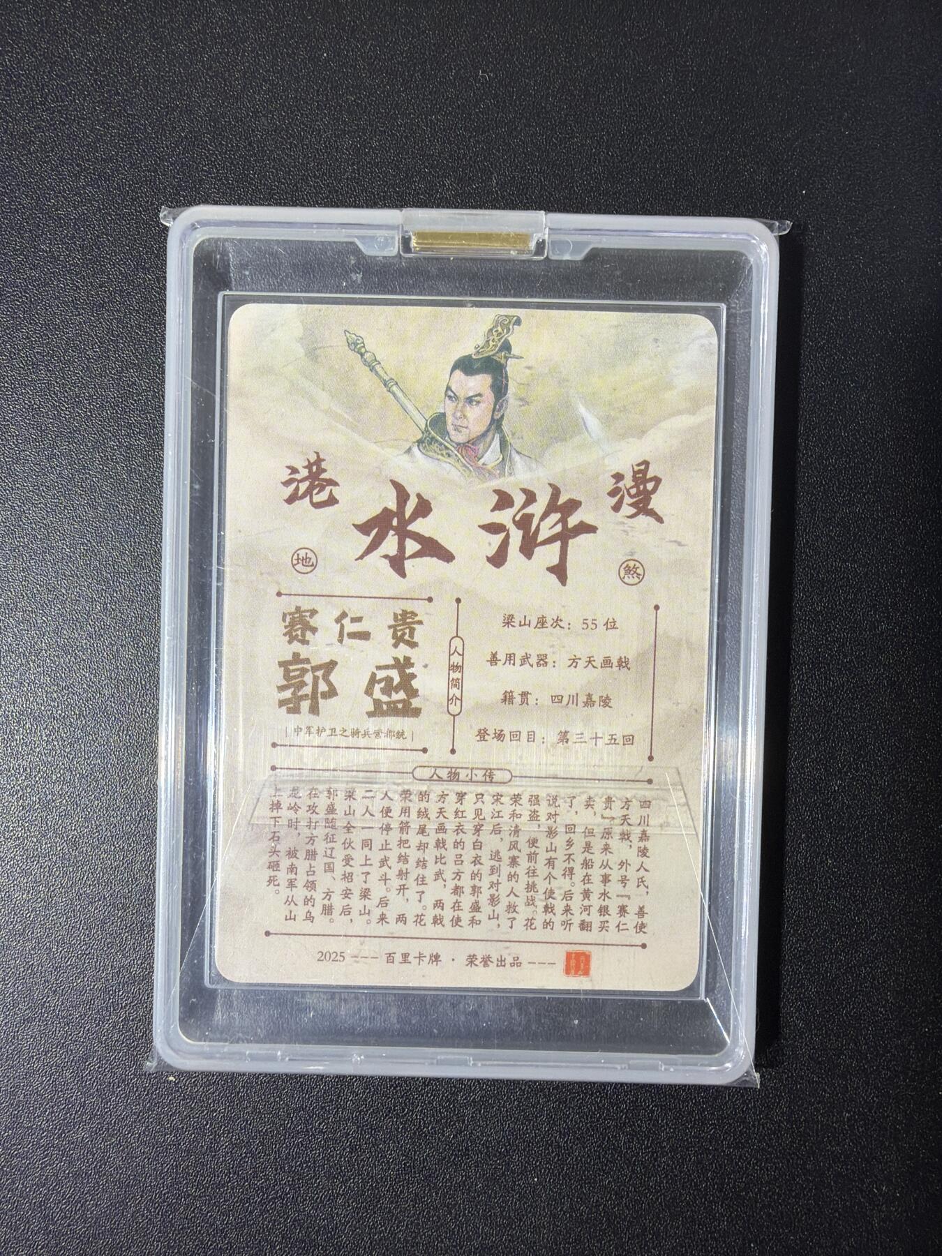 NO.26 好又多金牌大场，夯爆了的马年开门红！每周一站式配齐，方便凑单！（周6晚9点截拍，卖家免费送拍！） 【亲签卡】百里 港漫水浒 夏伟义亲签 赛仁贵郭盛 粗闪