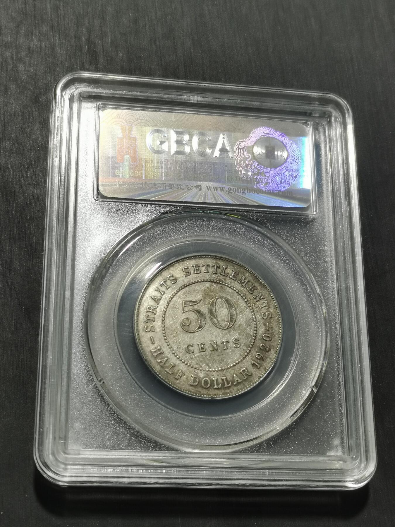 天下钱庄专场欢迎参拍 海峡半圆银币