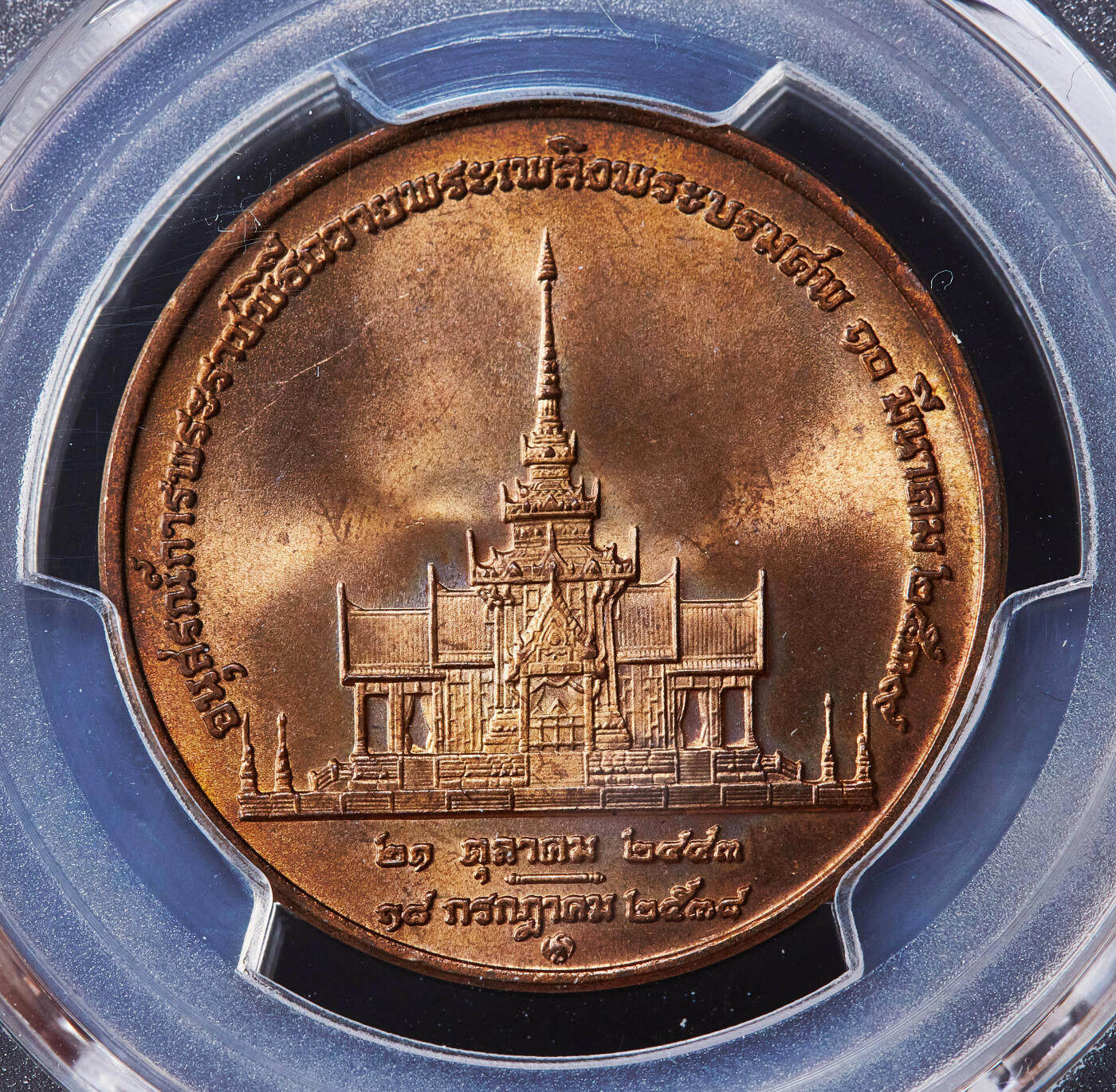 【俄甄集藏】2026年(049)03-18星期三 晚 19:30 全场包邮 泰国1996年纪念诗纳卡琳王太后葬礼造币厂纪念铜章，PCGS MS65RD，原铜光，转光品相