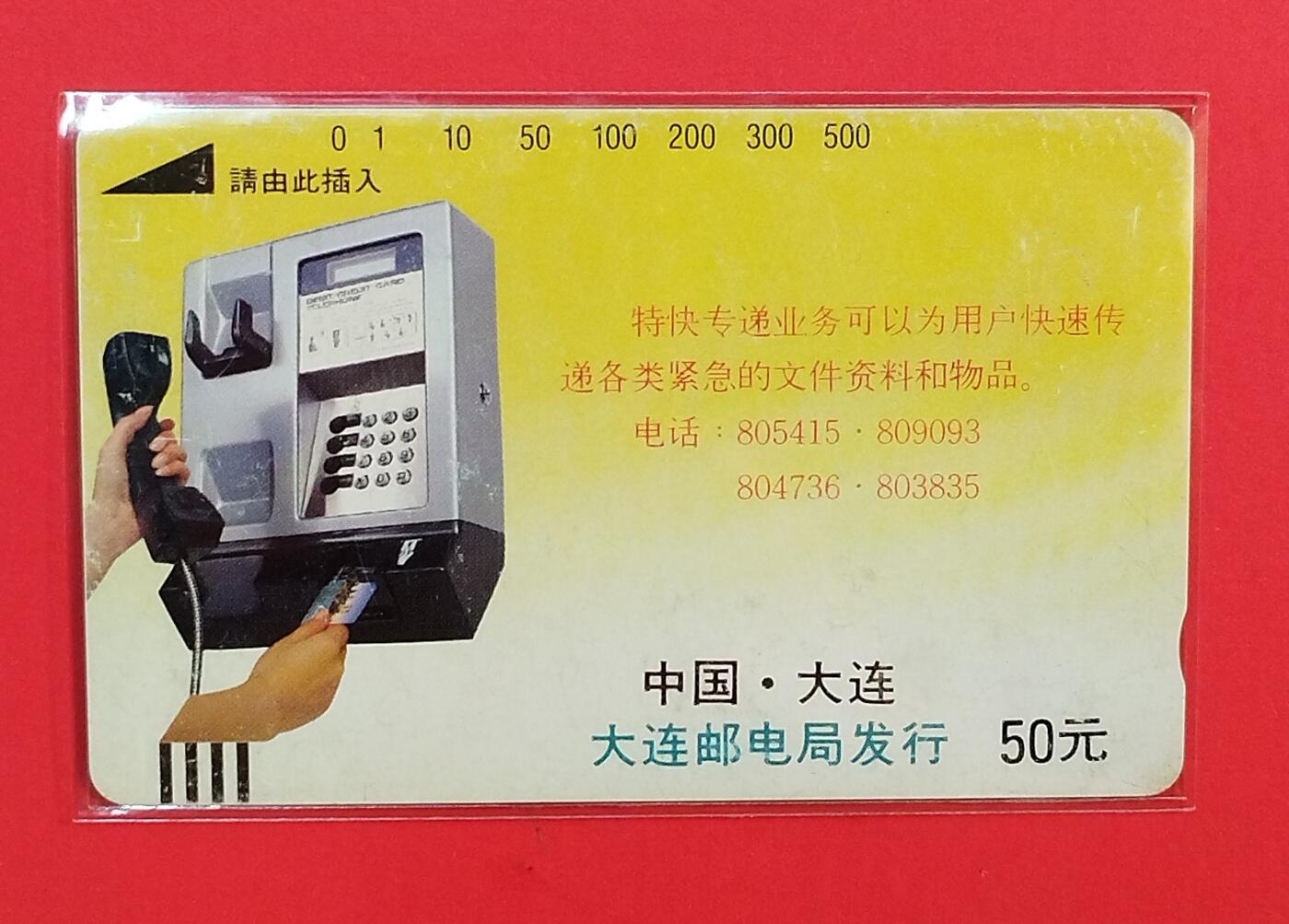 《鸿通俱乐部》拍卖第78期 2026年3月11日21：00延时节拍 大连银背新卡《特快专递1枚》鸿通  65分