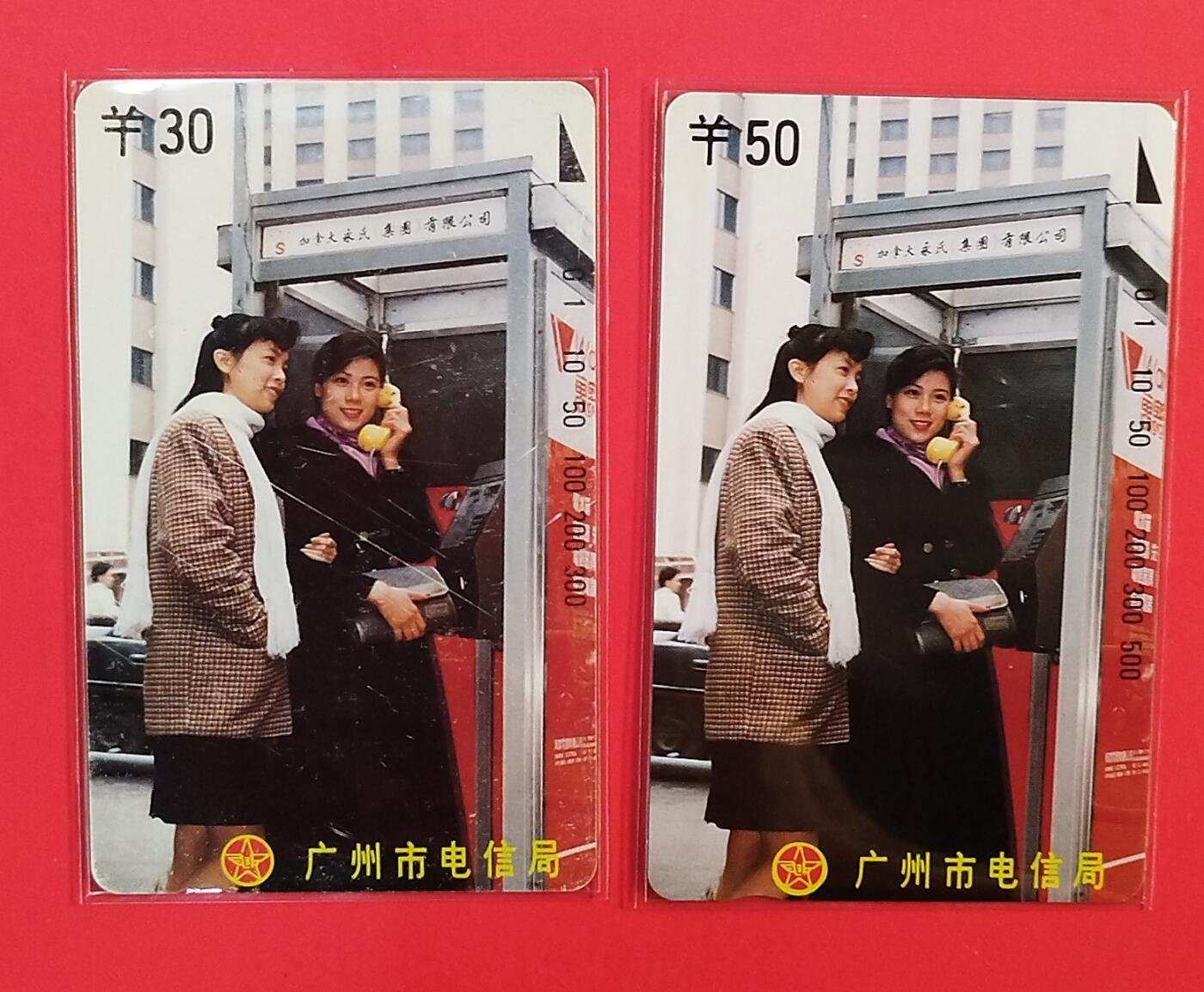 《鸿通俱乐部》拍卖第78期 2026年3月11日21：00延时节拍 广州银背新卡《少女打电话散卡30，50元面值各1枚》共2枚  鸿通  67分*1 63分*1