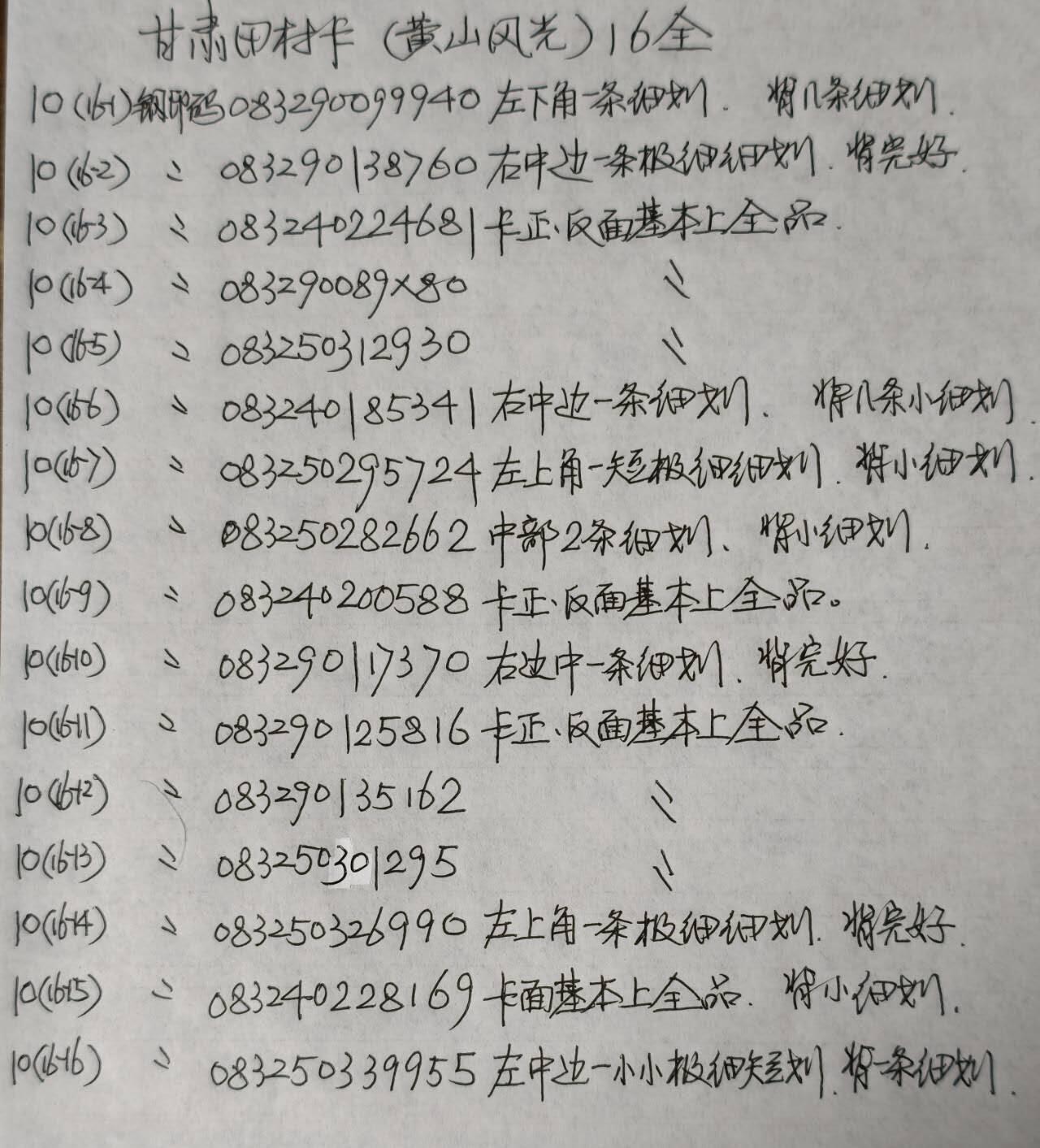 公藏第62期裸卡拍卖