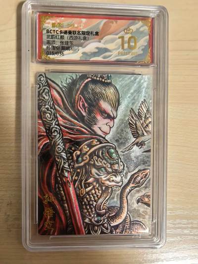 阳大大卡牌拍卖第104期（持续收拍品，周五晚上九点截拍，进群福利早知道） - 【爆金36编】卡德曼 武韵红颜 西游礼盒 张建东 孙悟空 限编15/36 粗闪