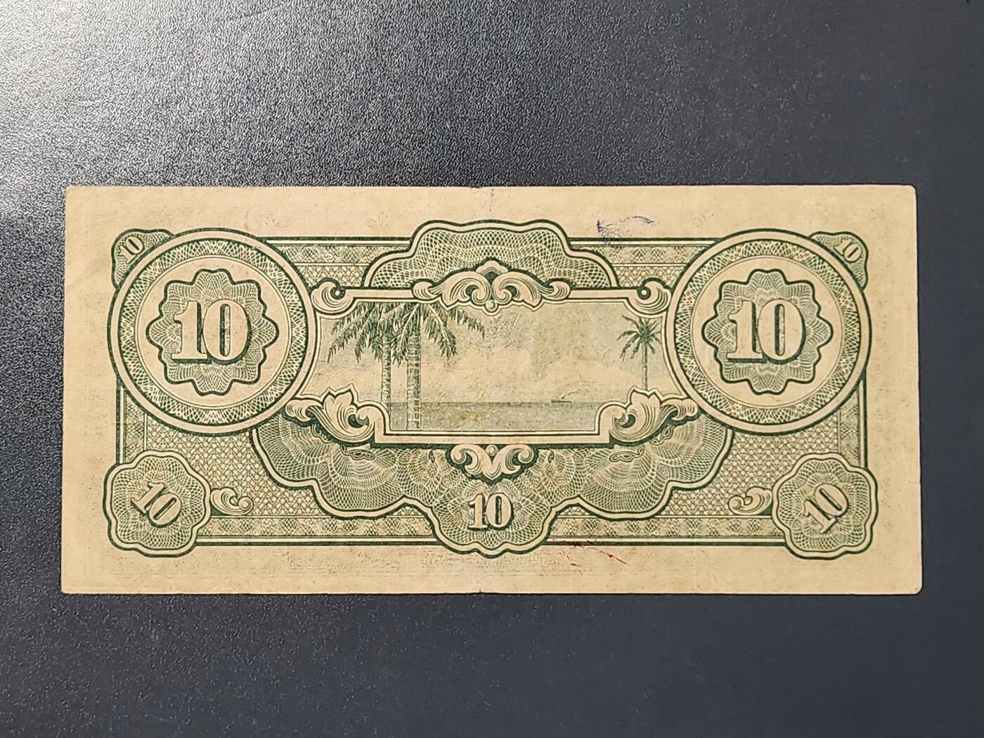 3月10号晚上8点 外国纸币自动截拍第36场 马来西亚军票 第一版长号券 10元 极美品