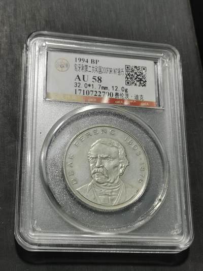 天下钱庄专场欢迎参拍 - 匈牙利200福林银币