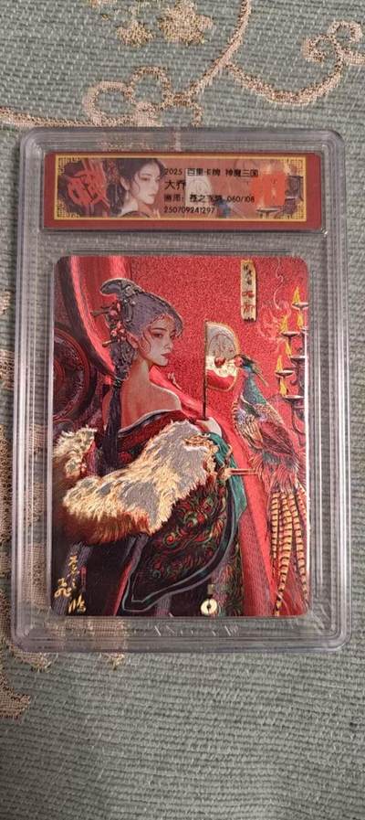 阳大大卡牌拍卖第104期（持续收拍品，周五晚上九点截拍，进群福利早知道） - 【限编】百里卡牌 神魔三国 苍之飞鸿 大乔 限编060/108