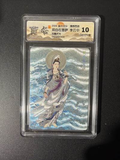 NO.26 好又多金牌大场，夯爆了的马年开门红！每周一站式配齐，方便凑单！（周6晚9点截拍，卖家免费送拍！） - 焱卡 燎原西游 李云中 观自在菩萨 浮雕折光 10G
