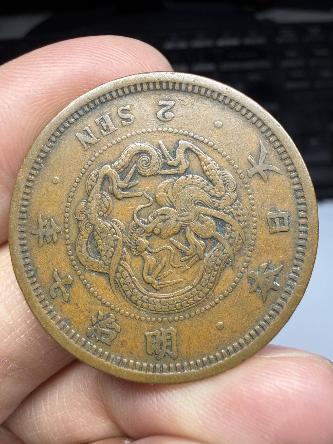 2026年集古藏今外币拍卖第三期-第2场—（总第312拍），可以寄存60天，满160元包邮。 特年龙二钱，明治7年