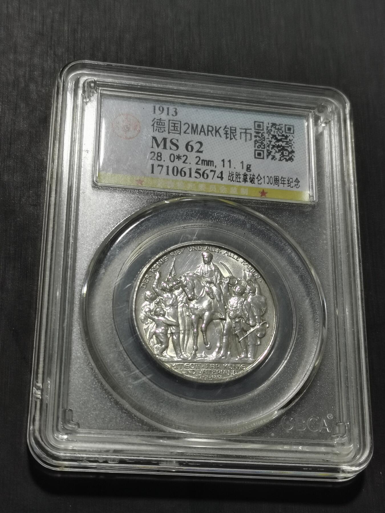 天下钱庄专场欢迎参拍 普法胜利2马克银币