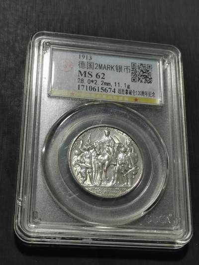 天下钱庄专场欢迎参拍 - 普法胜利2马克银币