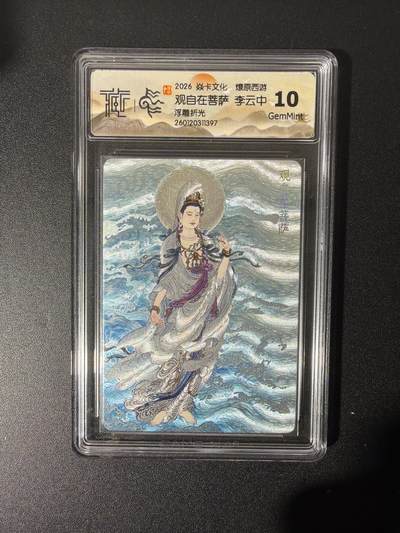 NO.26 好又多金牌大场，夯爆了的马年开门红！每周一站式配齐，方便凑单！（周6晚9点截拍，卖家免费送拍！） - 焱卡 燎原西游 李云中 观自在菩萨 浮雕折光 10G
