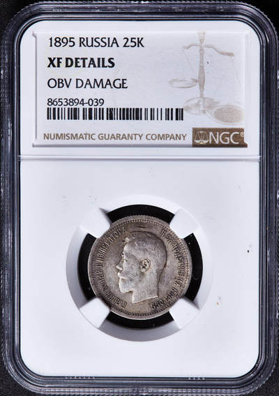 【俄甄集藏】2026年(049)03-18星期三 晚 19:30 全场包邮 - 沙俄1895年尼古拉二世25戈比银币，NGC XFD，总筋品种，稀少年份，黄油彩老包浆，底光犹存，状态难得