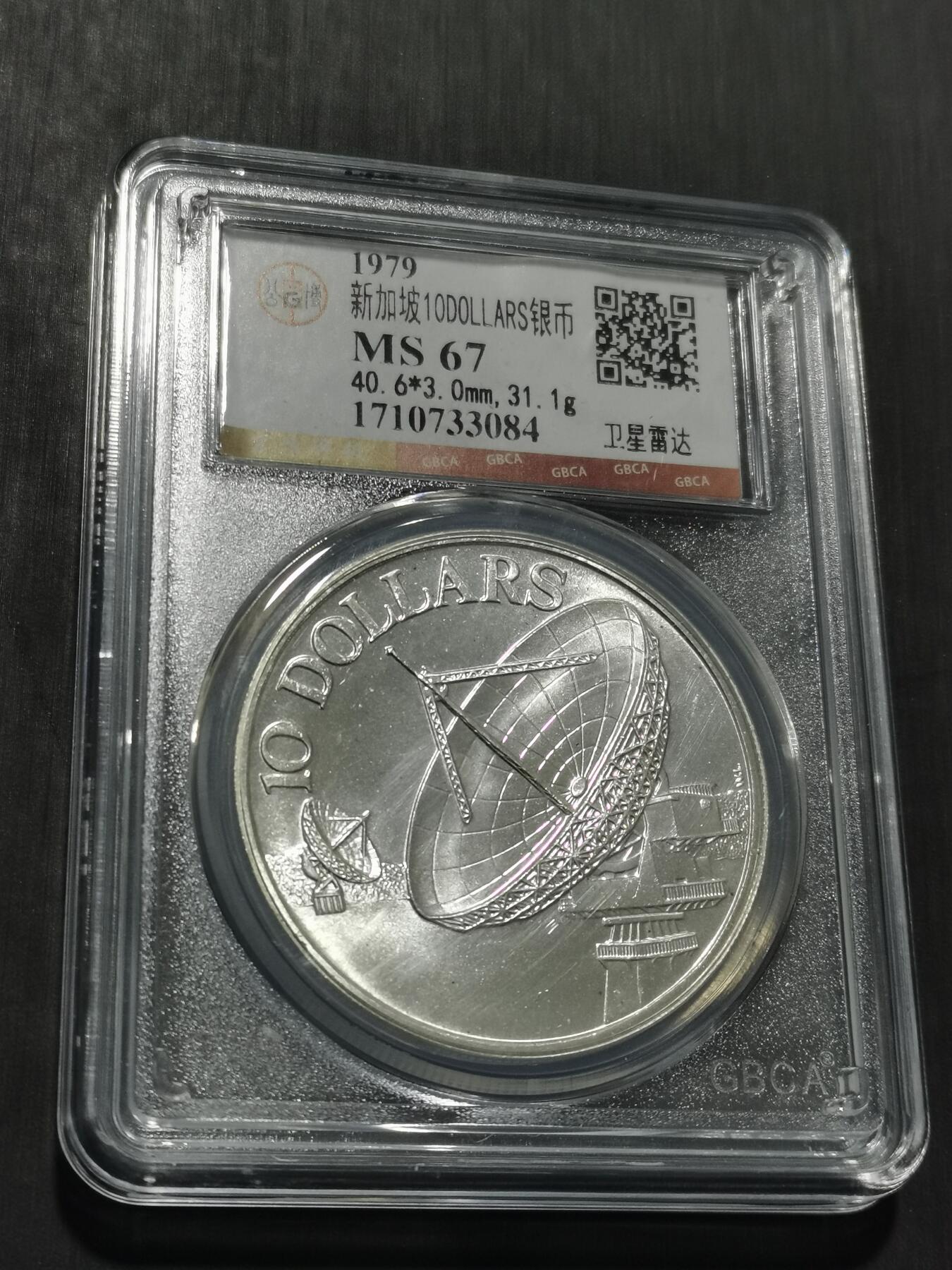 天下钱庄专场欢迎参拍 新加坡10元银币