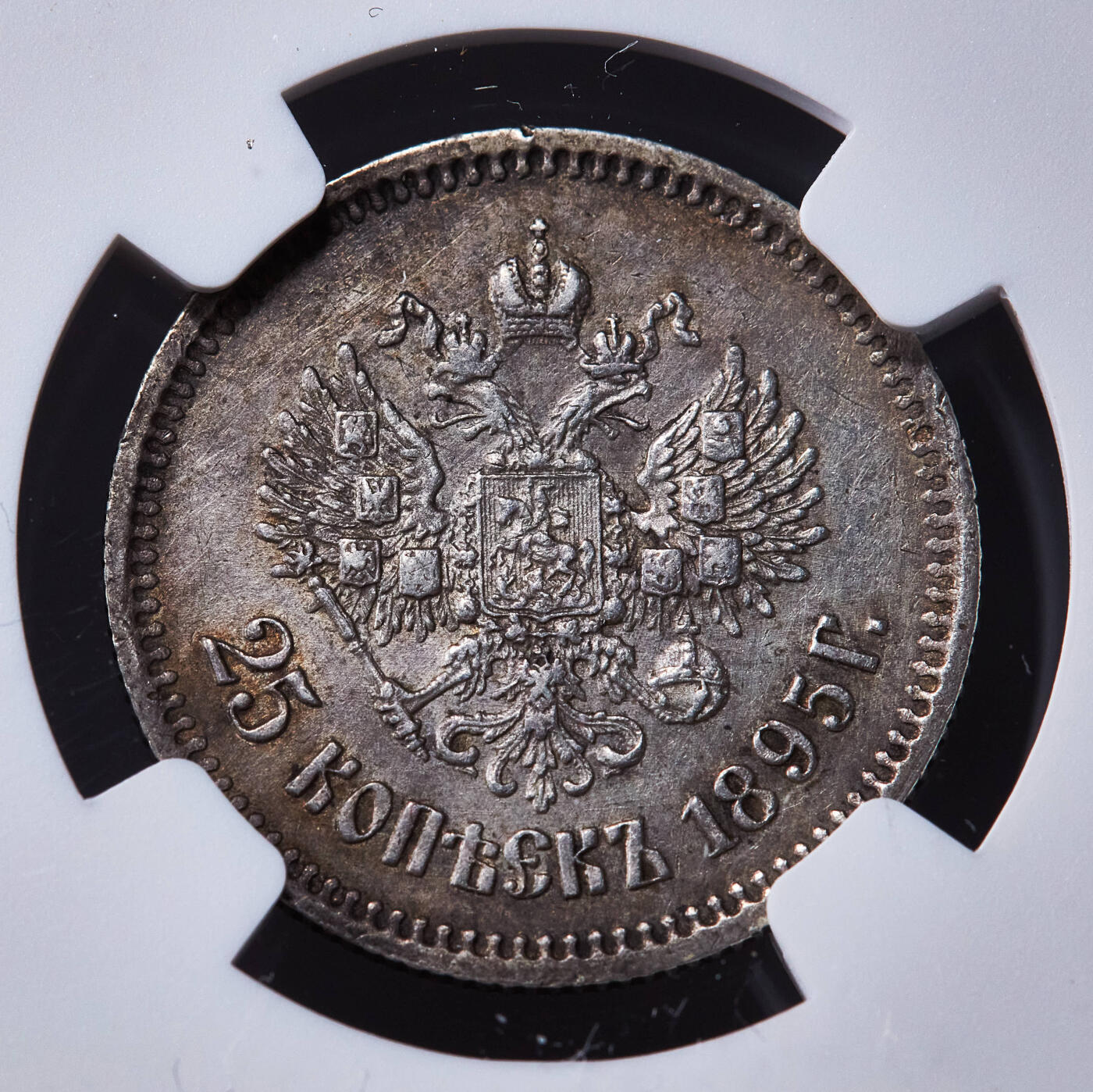 【俄甄集藏】2026年(049)03-18星期三 晚 19:30 全场包邮 沙俄1895年尼古拉二世25戈比银币，NGC XFD，总筋品种，稀少年份，黄油彩老包浆，底光犹存，状态难得