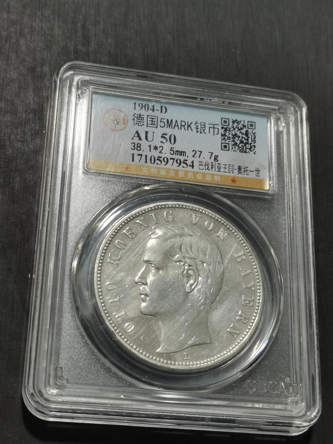 天下钱庄专场欢迎参拍 德国巴伐利亚奥托5马克银币