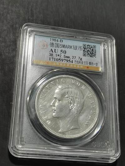 天下钱庄专场欢迎参拍 - 德国巴伐利亚奥托5马克银币