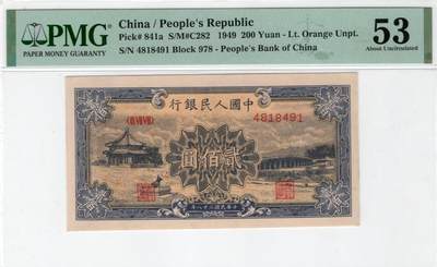 一版中高端品种颐和园，美评PMG53黄底，颜色鲜艳，边角自然，售价5100包顺丰 - 一版中高端品种颐和园，美评PMG53黄底，颜色鲜艳，边角自然，售价5100包顺丰