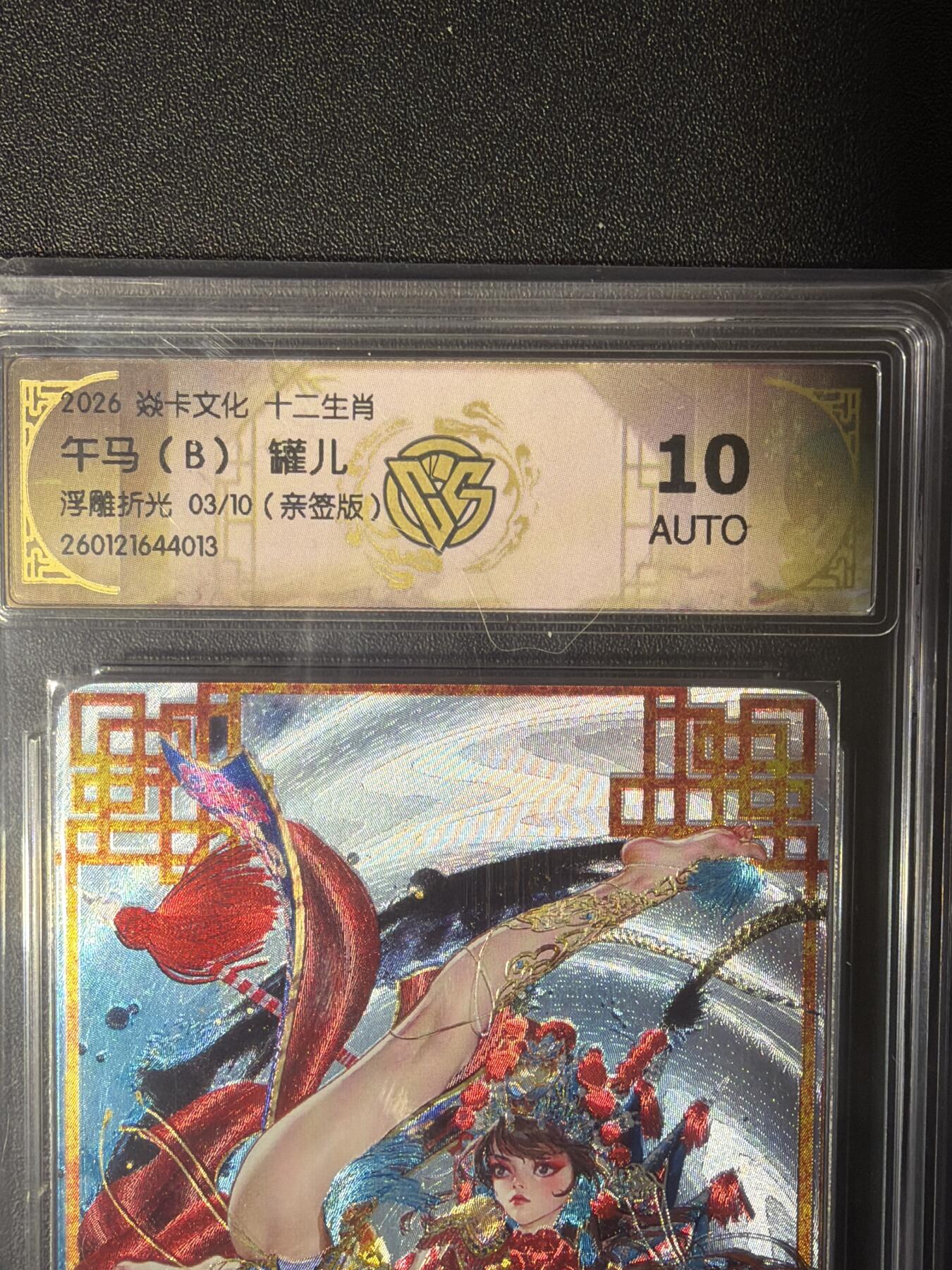NO.26 好又多金牌大场，夯爆了的马年开门红！每周一站式配齐，方便凑单！（周6晚9点截拍，卖家免费送拍！） 【3/10编亲签】焱卡 罐儿亲签 午马B 浮雕折光 10AUTO